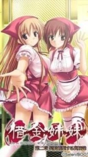 Debt Sisters Episode 2 Subbed