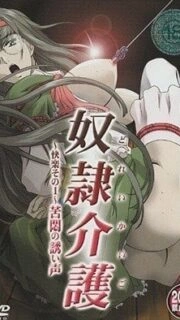Dorei Kaigo Episode 3