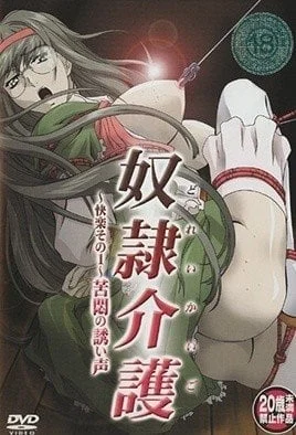 Dorei Kaigo Episode 3