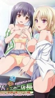 JK to Ero Konbini Tenchou Episode 1 Subbed
