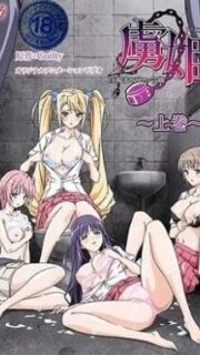 Toriko Hime Hakudaku Mamire no Reijou 1 Subbed