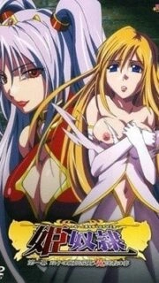 Hime Dorei Episode 2 English Subbed Uncensored