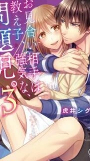 Omiai Aite wa Oshiego Season 1 Complete Subbed