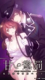 Amai Choubatsu: Watashi wa Kanshu Sen’you Pet Season 1 Subbed