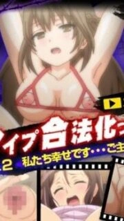 Rape Gouhou Ka Episode 2 English Subbed
