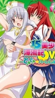 15 Bishoujo Hyouryuuki Episode 2