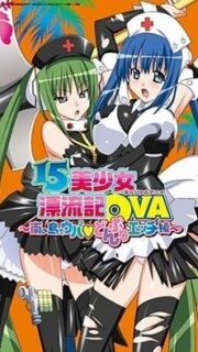15 Bishoujo Hyouryuuki Episode 3