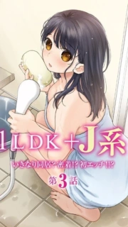 1LDK + JK Ikinari Doukyo? Micchaku!? Hatsu Ecchi!!? Episode 3