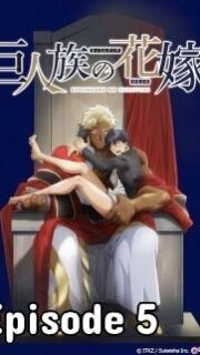 Kyojinzoku no Hanayome Episode 5