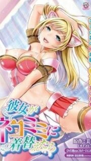 Kanojo ga Nekomimi ni Kigaetara Episode 1 English Subbed Uncensored