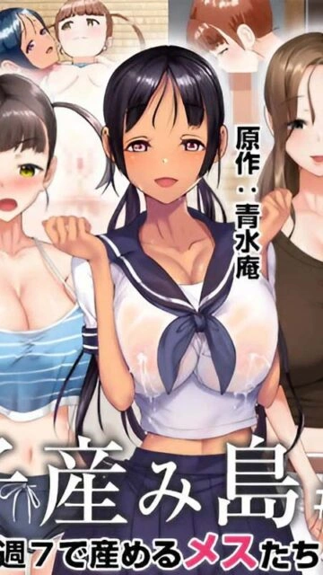 Koumi-jima Shuu 7 de Umeru Mesu-tachi~ Episode 2