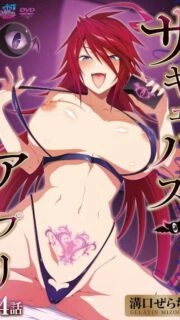 Succubus Appli Gakuen Sai Episode 4