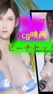 Tifa beach sex CG film