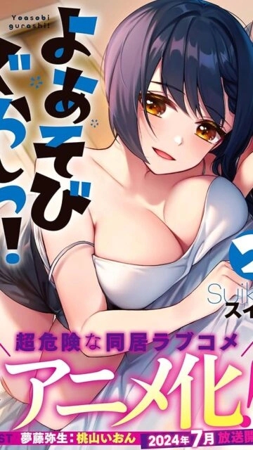 Yoasobi Gurashi! Episode 2