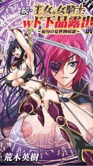 Zoku Oujo and Onna Kishi W Dogehin Roshutsu: Chijoku no Misemono Dorei Episode 1 Subbed