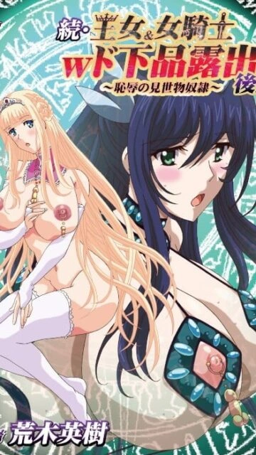 Zoku Oujo and Onna Kishi W Dogehin Roshutsu: Chijoku no Misemono Dorei Episode 2