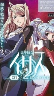 Armored Knight Iris Episode 1