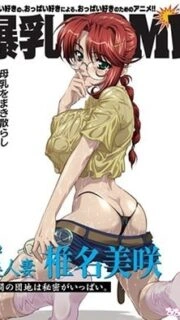 Bakunyuu Bomb Episode 2