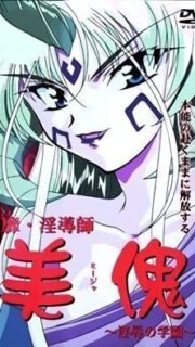 Bi-Indoushi Miija: Injoku no Gakuen Episode 1