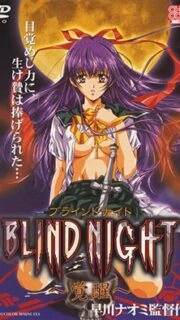 Blind Night Episode 1