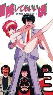 Bouken Shite mo Ii Koro Episode 3