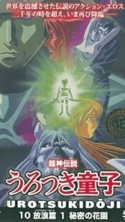 Choujin Densetsu Urotsukidouji: Inferno Road Episode 1