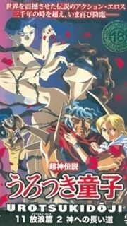 Choujin Densetsu Urotsukidouji: Inferno Road Episode 2