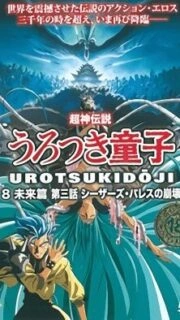 Choujin Densetsu Urotsukidouji: Mirai Hen Episode 3