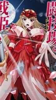 Colosseum no Senki: Another Story Episode 1