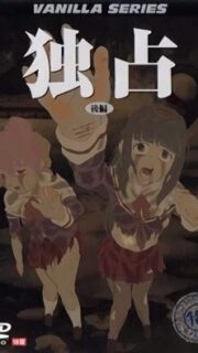Dokusen Episode 2