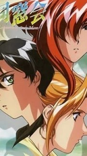 Dousou Kai: Yesterday Once More Episode 3
