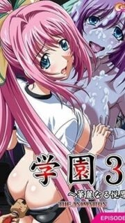Gakuen 3 – Karei Naru Etsujoku Episode 2