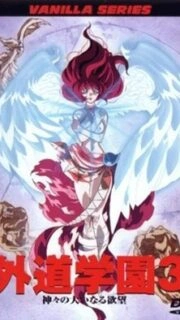 Gedou Gakuen Episode 3
