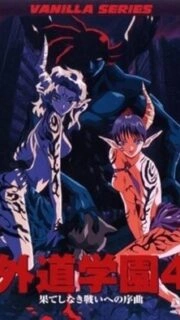 Gedou Gakuen Episode 4