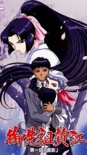 Gosenzo San`e Episode 1
