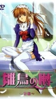 Hinadori no Saezuri Episode 2