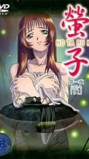 Hotaruko Episode 1