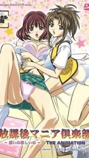 Houkago Mania Club: Koi no Hoshii no Episode 1