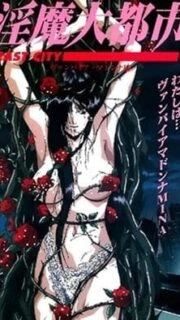 Inma Daitoshi Episode 1