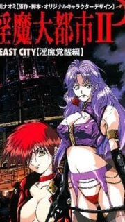 Inma Daitoshi Episode 2