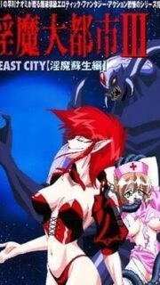 Inma Daitoshi Episode 3