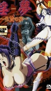Inmu: Ikenie no Utage Episode 1