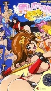 Iyashite Agerun Saiyuuki Episode 1