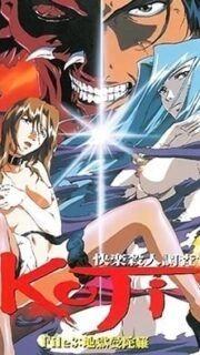 Kairaku Satsujin Chousakan Koji Episode 3