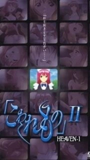 Kowaremono 2 Episode 1