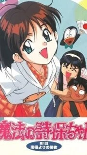 Mahou no Shiho-chan Episode 1
