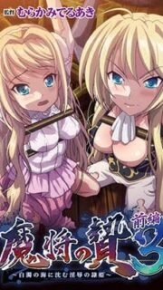 Mashou no Nie 3 Episode 1