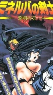 Minerva no Kenshi Episode 2