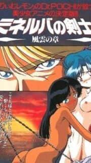 Minerva no Kenshi Episode 4