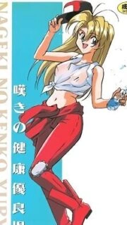 Nageki no Kenkou Yuuryouji Episode 2